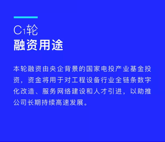 【官宣】PG电子(中国官方网站)PG官方
完成国家电投产业基金C1轮融资，继续领跑中国工程设备产业互联网_02.jpg