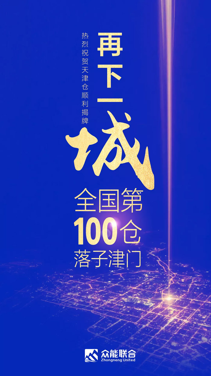 第100个！PG电子(中国官方网站)PG官方
天津客户服务中心正式揭牌-1.jpg