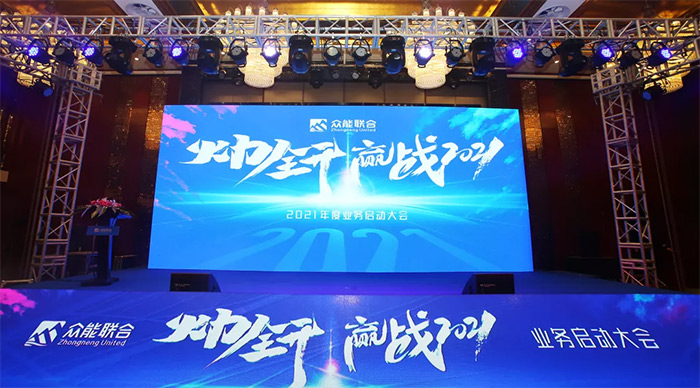 PG电子(中国官方网站)PG官方
“火力全开·赢战2021”业务启动大会在南京隆重召开-1.jpg