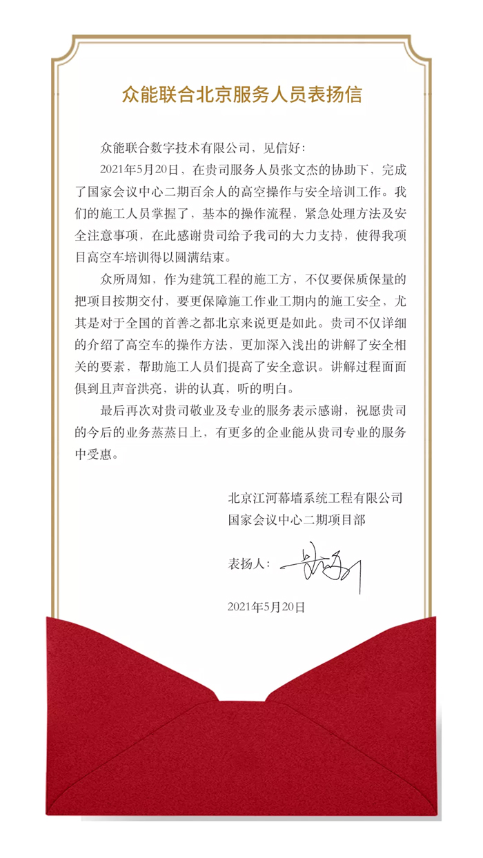 表扬信+锦旗！这是PG电子(中国官方网站)PG官方
的责任与温度-1.jpg