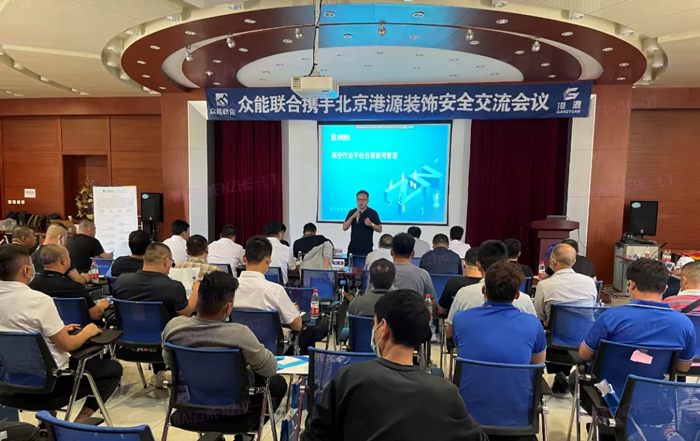 安全生产月丨防微杜渐-安全先行-PG电子(中国官方网站)PG官方
携手北京港源建筑装饰工程有限公司开展安全交流会-1.jpg