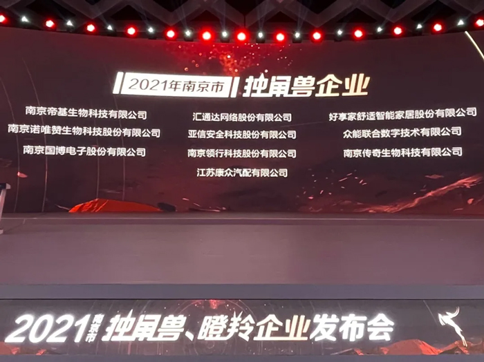 荣耀时刻！PG电子(中国官方网站)PG官方
成功晋升为南京市独角兽企业-1.jpg