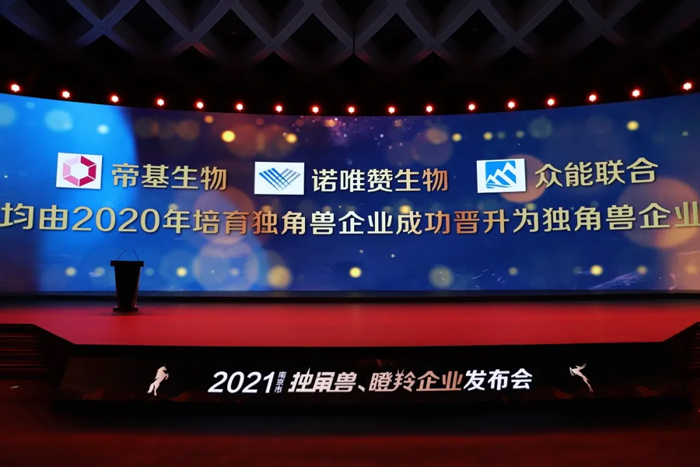 荣耀时刻！PG电子(中国官方网站)PG官方
成功晋升为南京市独角兽企业-2.jpg