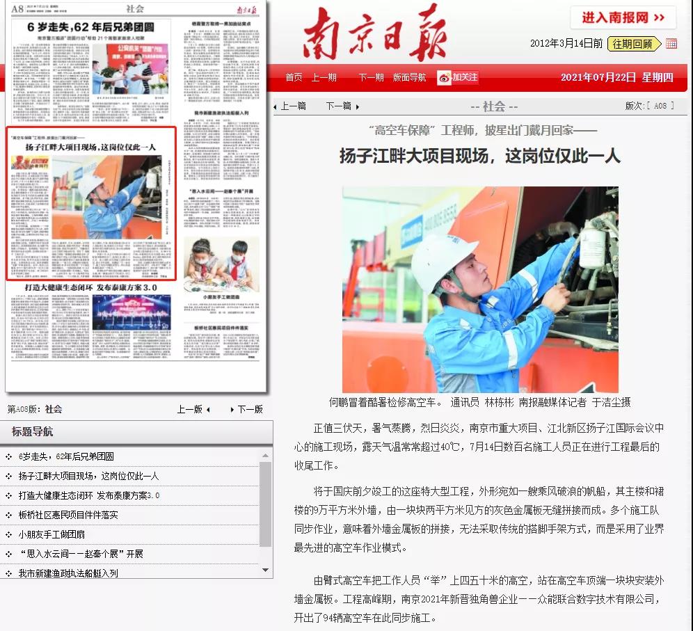 致敬高温下的奋斗者|PG电子(中国官方网站)PG官方
的服务工程师登上《南京日报》.jpg 致敬高温下的奋斗者|PG电子(中国官方网站)PG官方
的服务工程师登上《南京日报》.jpg